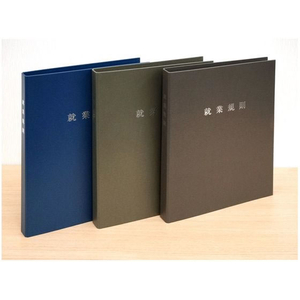 日本法令 スマートタイプ 就業規則ファイル ネイビーブルー FCE310K-イメージ2