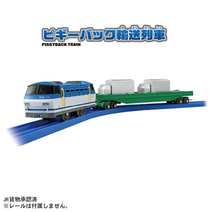 タカラトミー S-58 ピギーバック輸送列車 Pﾚ-ﾙS58ﾋﾟｷﾞ-ﾊﾞﾂｸﾕｿｳﾚﾂｼﾔ-イメージ2
