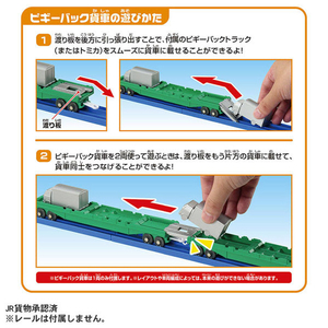 タカラトミー S-58 ピギーバック輸送列車 Pﾚ-ﾙS58ﾋﾟｷﾞ-ﾊﾞﾂｸﾕｿｳﾚﾂｼﾔ-イメージ5