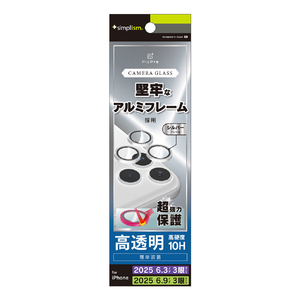 トリニティ iPhone 17 Pro / 17 Pro Max用精密設計ケース専用 アルミフレーム 高透明 レンズ保護ガラス シルバー TR-IP25ML3-LBLG-PCSV-イメージ1