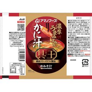 アマノフーズ 具王 おみそ汁 かに汁 フリーズドライ 10食 FCK708B-イメージ2