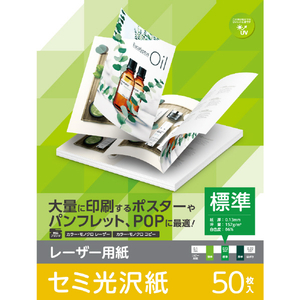 エレコム レーザープリンタ用 両面セミ光沢紙 標準 A4サイズ(50枚入) ELK-GHNA450-イメージ2