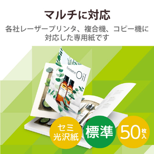 エレコム レーザープリンタ用 両面セミ光沢紙 標準 A4サイズ(50枚入) ELK-GHNA450-イメージ3