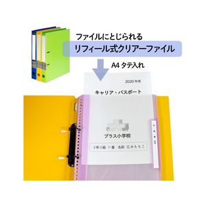 プラス 年組氏名 リフィール式クリアファイル A4 タテ入 パープル FCP3058-84822/RE-201CF-イメージ2