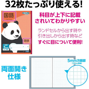 アーテック 5mm方眼ノート(B5) レッド 国語 32枚 FCG717U-74687-イメージ2