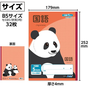 アーテック 5mm方眼ノート(B5) レッド 国語 32枚 FCG717U-74687-イメージ4