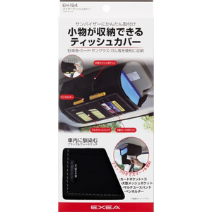 星光産業 バイザーティッシュカバー FC323SS-EH194-イメージ2