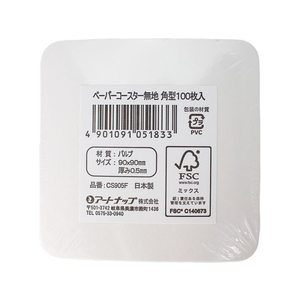 アートナップ ペーパーコースター無地角型100枚 FC822NN-CS905F-イメージ2
