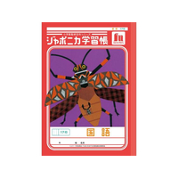 ショウワノート ジャポニカ学習帳 国語 17行 FCE847U-JL-14