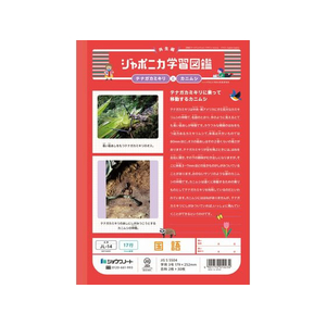 ショウワノート ジャポニカ学習帳 国語 17行 FCE847U-JL-14-イメージ2