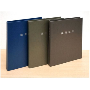 日本法令 スマートタイプ 就業規則ファイル チャコールグレー FCE311K-イメージ2