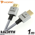 ホーリック HDMIケーブル メッシュケーブル 1m グレー HDM10-497GR