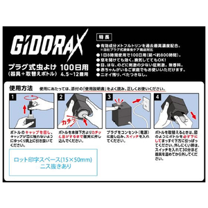 アース製薬 ギドラクス プラグ式虫よけ 100日用(器具+取替) FC415MN-イメージ7