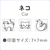 シヤチハタ nototo10専用スタンプ ネコ FCG096V-PEL-TCU7/H-イメージ4