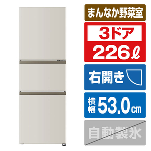AQUA AQR-23A(C) 【右開き】226L 3ドア冷蔵庫 マットグレージュ