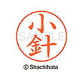 シヤチハタ ネームペン用ネーム シルバー 既製 小針 FC46836-X-GPS-1065