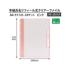 プラス 年組氏名 リフィール式クリアファイル A4 タテ入 ピンク FCP3059-84823/RE-201CF-イメージ7