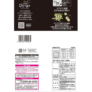 岩塚製菓 THEひとつまみ しお枝豆 FCJ367R-イメージ2