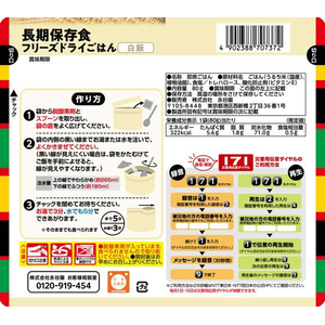 永谷園 長期保存食 フリーズドライごはん 白飯 FC247SS-イメージ2