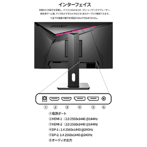 JAPANNEXT 27型ゲーミング液晶ディスプレイ ブラック JN-27IPS240WQHDR-HSP-イメージ12