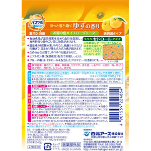 白元アース HERSバスラボボトル 柚子の香り 540g FCF945A-イメージ7