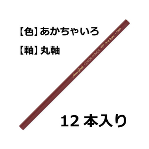 トンボ鉛筆 色鉛筆 1500単色 赤茶色 12本 FC05339-1500-30-イメージ2