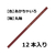 トンボ鉛筆 色鉛筆 1500単色 赤茶色 12本 FC05339-1500-30-イメージ2