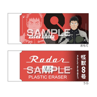 ヒサゴ 怪獣8号 Radar消しゴム2 日比野カフカ FCG105W-HH4592
