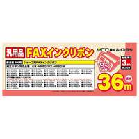 ミヨシ シャープ製 UX-NR8G/UX-NR9G対応FAXインクリボン 3本入 FXS36SH-3