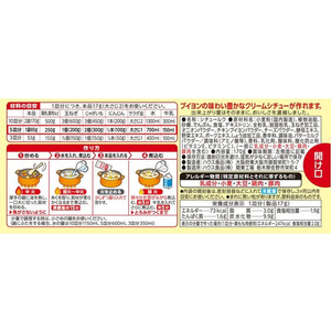 ハウス食品 シチューミクス クリーム 170g 90998 FC444PF-90998-イメージ2