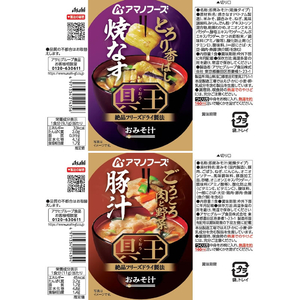 アマノフーズ 具王 おみそ汁 4種セット フリーズドライ 8食 FCK710B-イメージ7