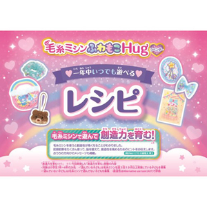 アックスヤマザキ 毛糸ミシンふわもこHugラベンダー ｹｲﾄﾐｼﾝﾌﾜﾓｺHUGﾗﾍﾞﾝﾀﾞ--イメージ6