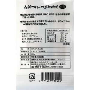 しらかみファーマーズ 白神フルーツ 黒にんにく バラ こつぶ 200g FCJ190T-イメージ4