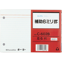 コレクト 情報カード 補助6ミリ罫 両面 100枚入 F834703-C-602B