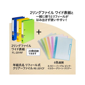 プラス 年組氏名 リフィール式クリアファイル A4 タテ入 イエロー FCP3060-84824/RE-201CF-イメージ8