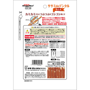 ドギーマン ホワイデント ごほうびハミガキ ササミdeデンタル 牛タン 60g FCK124E-イメージ5
