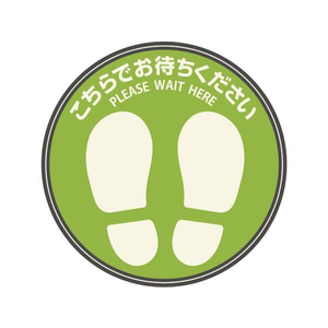 ヒサゴ フロア誘導シール 丸 グリーン 2枚 FCN5367-SR038-イメージ1