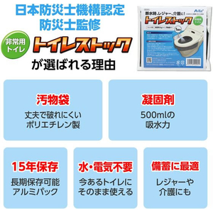 アーテック トイレストック 非常用トイレ 防臭袋付 200回用 FCE851L-35661-イメージ4