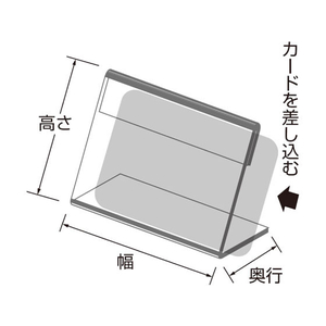タカ印 カード立 L型 トーメイ・ペット 55×85mm 10個 FC43094-34-3220-イメージ7