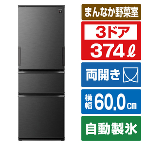 シャープ SJ-PW37R-H 374L 3ドア冷蔵庫 どっちもドア冷凍冷蔵庫 ダーク