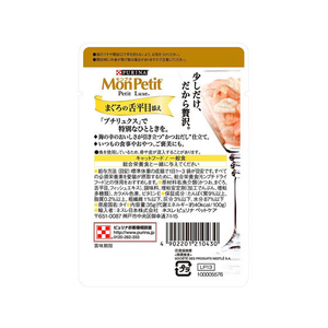 ネスレピュリナペットケア モンプチ プチリュクスパウチ まぐろの舌平目添え かつおだし仕立て35g FC41666-イメージ3