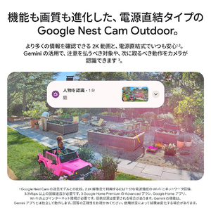 Google Google Nest Cam Outdoor(電源アダプター式 / 第 2 世代) Snow GA09963-JP-イメージ2