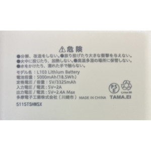 多摩電子工業 お菓子などうぶつ工房うさぎモバイルバッテリー うさぎ FR-L103UZOR-OD-イメージ2