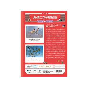 ショウワノート ジャポニカ学習帳 作文帳 120字 FCE848U-JL-40L-イメージ2