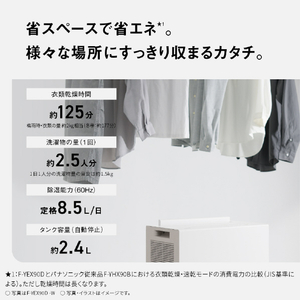 パナソニック 衣類乾燥除湿機 クリスタルホワイト F-YEX90D-W-イメージ11