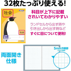 アーテック 5mm方眼ノート(B5) イエロー 社会 32枚 FCG720U-74690-イメージ2