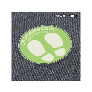 ヒサゴ フロア誘導シール 丸 レッド 2枚 FCN5368-SR039-イメージ3
