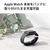 エレコム Apple Watch磁気充電ケーブル(高耐久) 1．2m ホワイト MPA-AWAS12WH-イメージ5