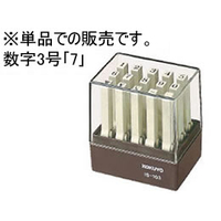 コクヨ エンドレススタンプ補充用 数字3号「7」 F719306-IS-103-7