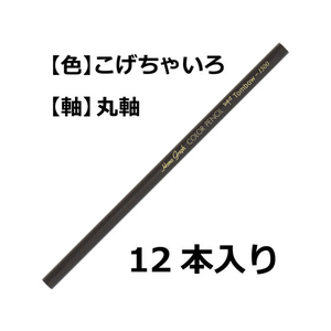 トンボ鉛筆 色鉛筆 1500単色 焦茶色 12本 FC05341-1500-32-イメージ2